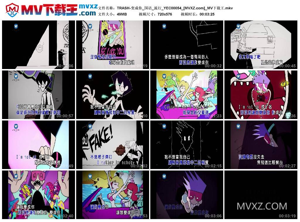 TRASH-变成你_国语_流行_YEC00054